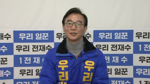 [총선 승부처] 부산 북구갑...'재선' 전재수의 필승 전략은?