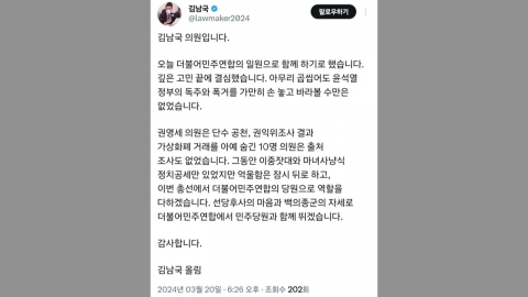 김남국, 더불어민주연합 입당..."억울하지만 선당후사"
