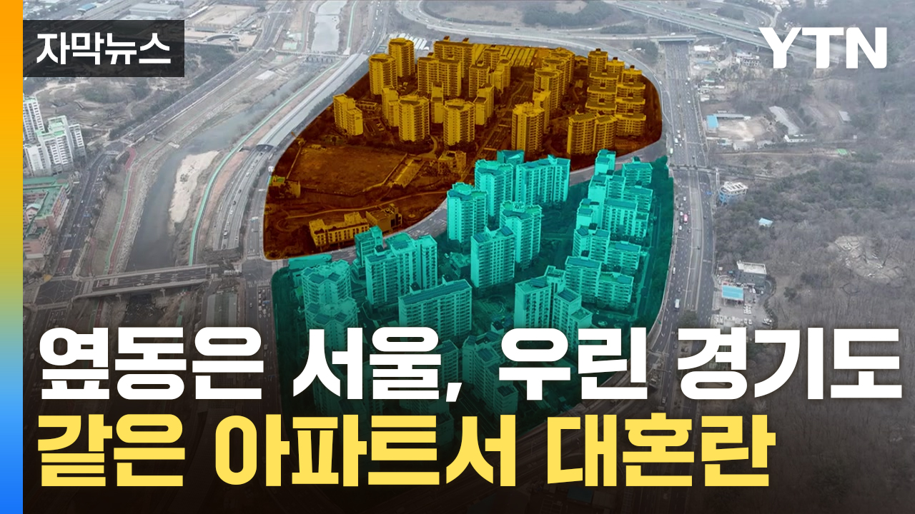 [자막뉴스] "불편해 미칠 지경"...반으로 뚝 갈라진 아파트