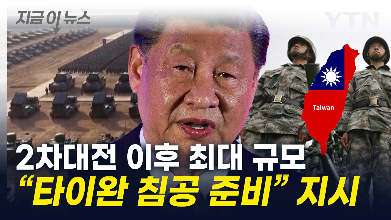 "중국군, 심상치 않은 군사력 증강"...美사령관의 증언 [지금이뉴스]
