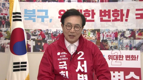 [총선승부처] 부산 북구갑...'5선' 서병수의 필승 전략은?