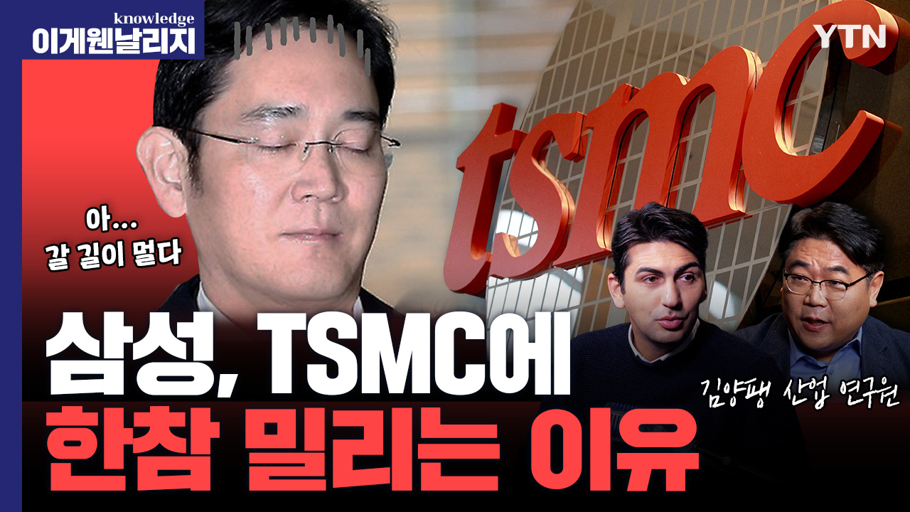 엔비디아, TSMC, AMD 반도체 시장, 왜 대만이 꽉 잡고 있을까? [이게 웬 날리지]