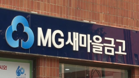 새마을금고, 이란인에게 계좌 개설 거부…인권위 “비합리적 차별”