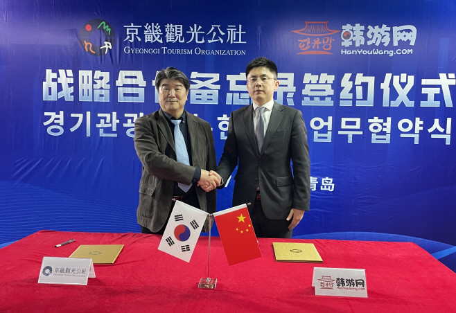 경기관광공사, 중국 최대 한국여행 플랫폼과 업무협약