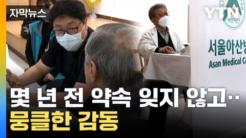 [자막뉴스] "의사 선생님, 고맙다는 말밖에..." 어려운 시기에도 약속 지킨 의료인들