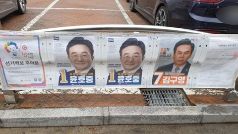 선거 벽보 '2번' 나태근 대신 '1번' 윤호중 두 개…선관위 "단순 실수"