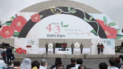 76주년 제주 4·3 희생자 추념식 봉행...윤석열 대통령 불참