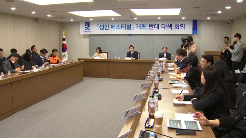 [경기] 수원 '성인 페스티벌' 대관 취소...주최 측 "장소 바꿔 추진"