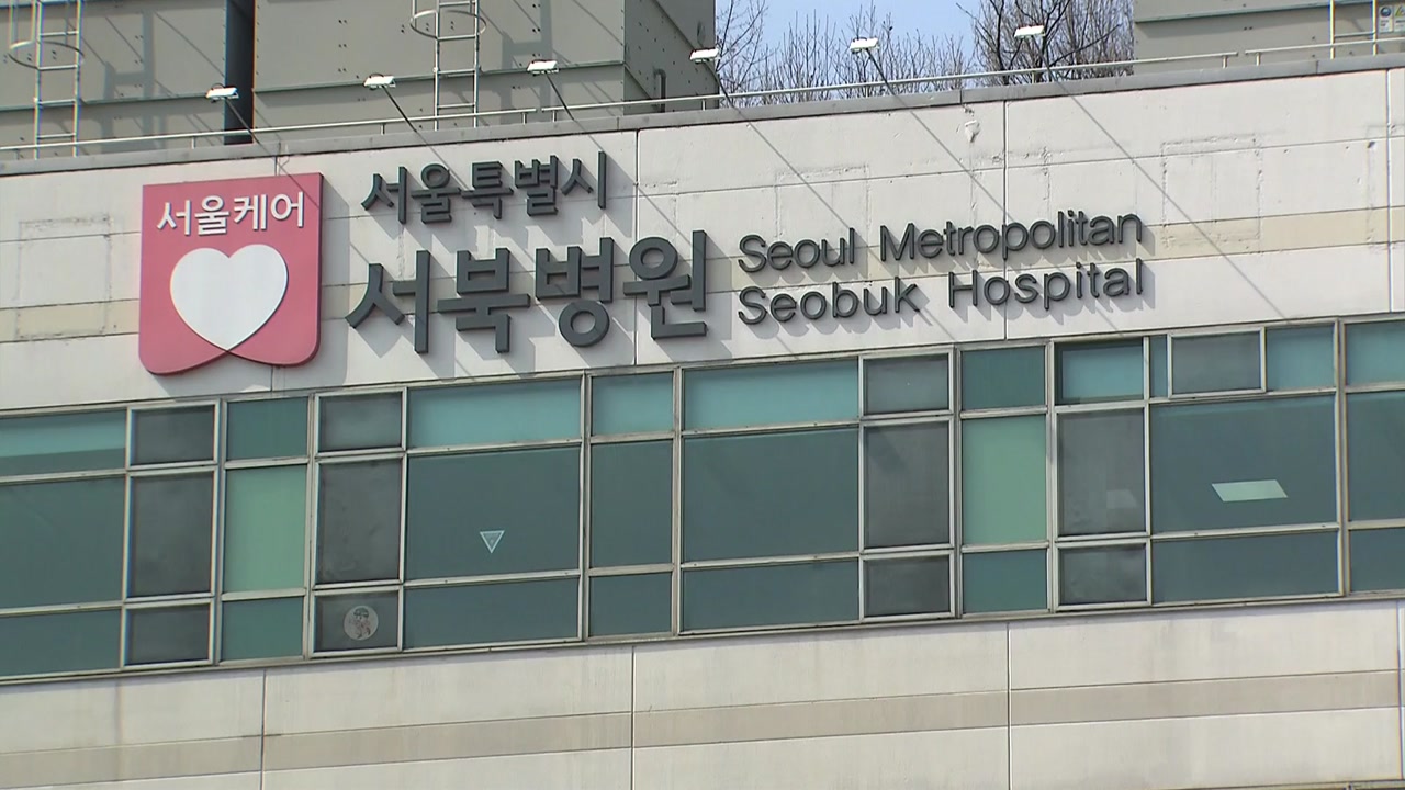 [전국][서울] 치매 전문 서북병원 본격 운영...중증환자 집중 치료 | YTN [서울] 치매 전문 서북병원 본격 운영...중증환자 집중 치료