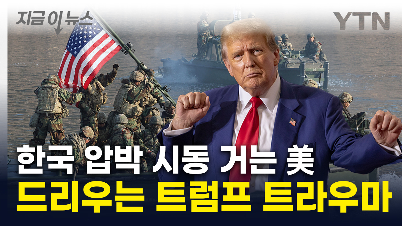 주한미군 방위비 올리나...협상 앞둔 美, 의미심장한 표현 [지금이뉴스] 