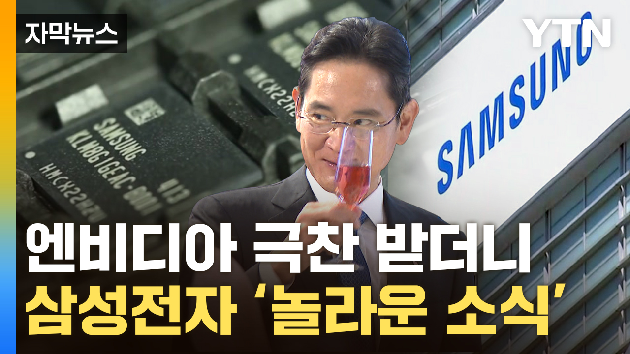 [자막뉴스] 이재용 '승부수' 통했다...깜짝 발표에 '10만전자' 기대감