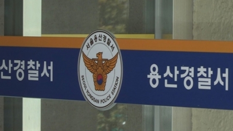 주말 대낮에 서울역서 마약 거래 시도...경찰, 현행범 체포