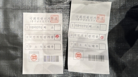 규격 다른 투표지 하나는 무효 표 하나는 유효 표...왜?