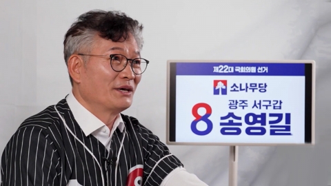 '옥중 출마' 소나무당 송영길 선거비용 전액 보장 받는다