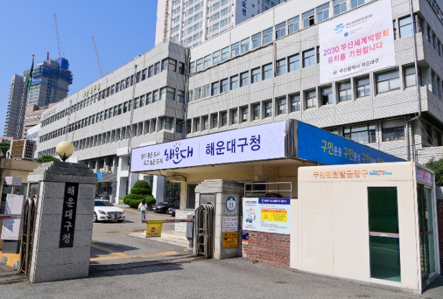 "출근 안 한다" 동료들 규탄 글에 부산 해운대구 공무원 해임