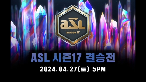 27일 'ASL 스타리그 시즌 17' 결승전…최강 저그는 누구일까?