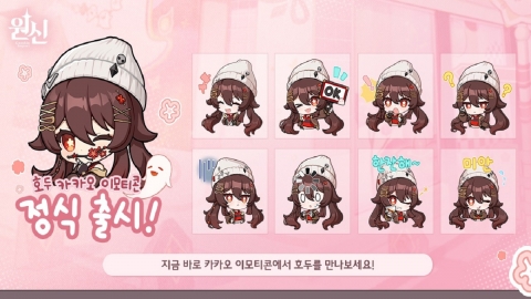 ‘원신’ 캐릭터가 카카오톡 속으로, '호두' 캐릭터 카카오 이모티콘 출시