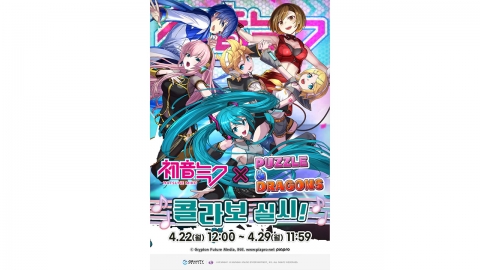 '그라비티 네오싸이언 ‘퍼즐앤드래곤’, ‘하츠네 미쿠’와 콜라보레이션 실시