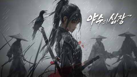 '봄날소프트' 무협 판타지 <야수의 심장> 정식 오픈