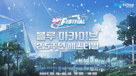 넥슨, '블루 아카이브 2.5주년 페스티벌’ 5월 18~19일 개최