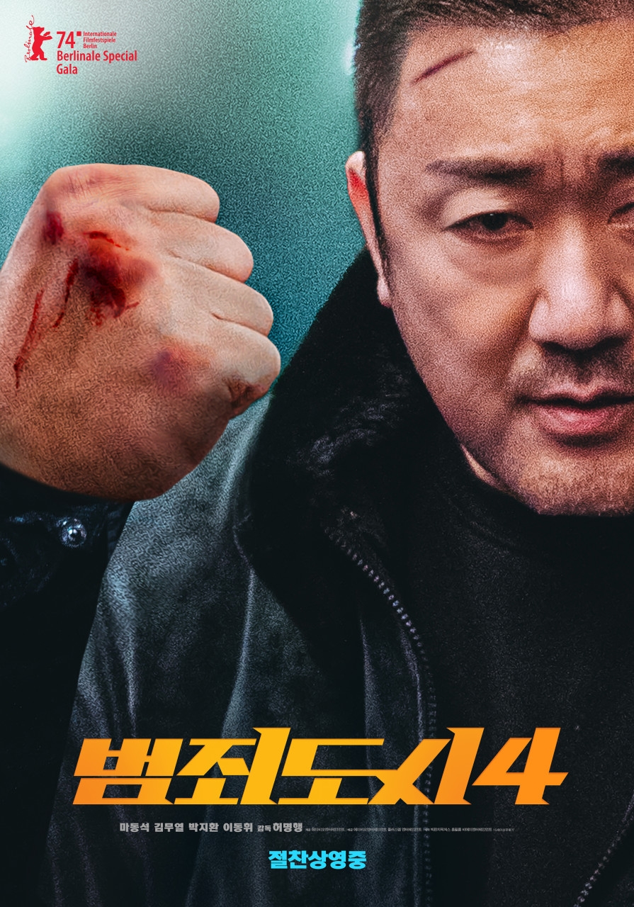 '범죄도시4' 천만 관객 보인다...개봉 첫날 관객 韓 영화 역대 4위