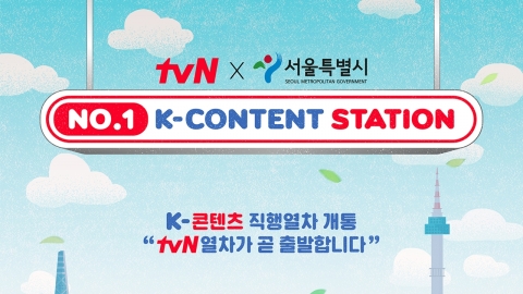 '눈물의 여왕'·'내남결' 체험하자...tvN, '서울페스타 2024' 팝업 부스 연다