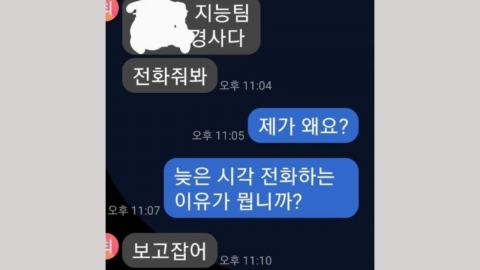 경찰서 지능범죄수사팀 경사가 '보고 싶다' 문자? 경찰 "사실무근"