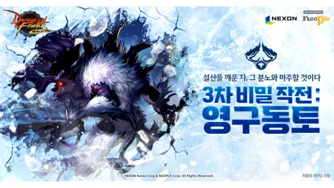 넥슨, ‘던파모바일’ ‘비밀 작전: 영구동토’ 업데이트
