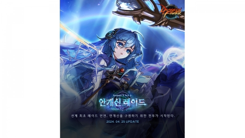 넥슨 ‘던전앤파이터’, ‘안개신 레이드’ 업데이트 및 SNK 캐릭터 협업 실시