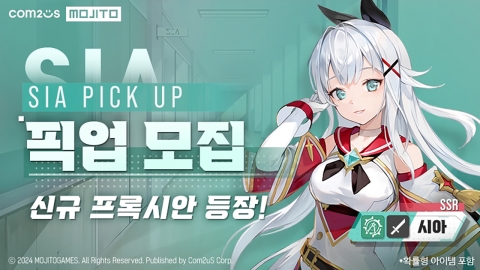 컴투스, ‘스타시드: 아스니아 트리거’, 최강의 검사 '시아' 업데이트