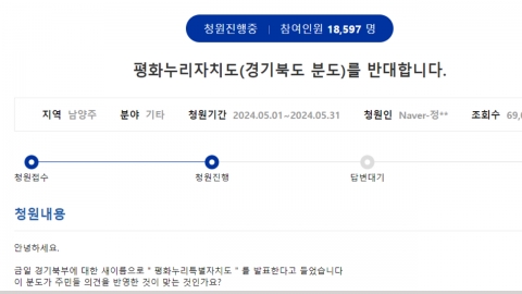 "평화누리자치도 반대" 청원에 1만 8천 명...김동연 지사 답해야