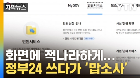 [자막뉴스] 정부24서 서류 떼다 '화들짝'...망신스러운 사고