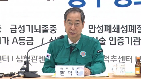 한 총리 "지역 강소병원 육성…기금 신설 등 검토"