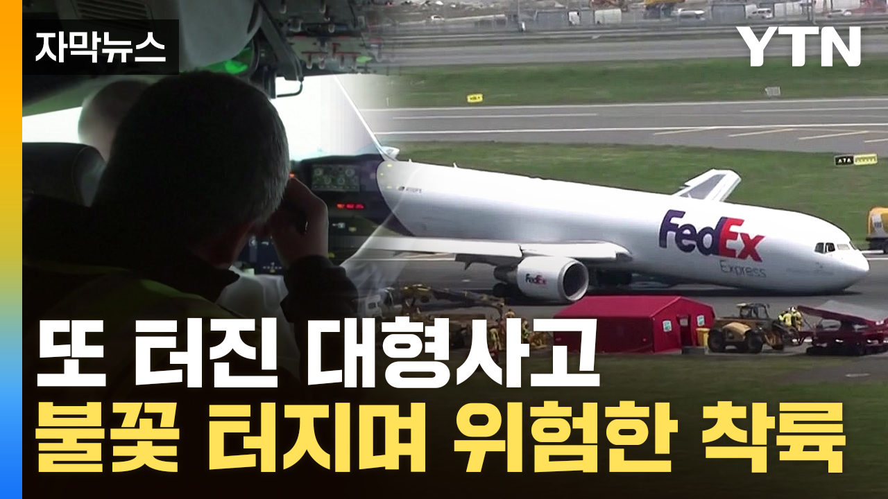 [자막뉴스] "부품 사이 틈새가" 내부 폭로...보잉 위험천만 장면