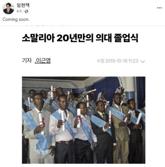 의협회장, 인종차별 지적에 '소말리아 의사' 게시물 삭제
