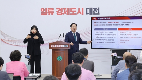 대전시, 7월 조직개편 단행...5개국 신설