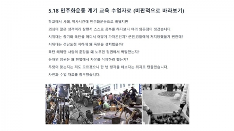 10만 교사 커뮤니티에 5·18 왜곡 게시물 파장…재단 "법적 대응"