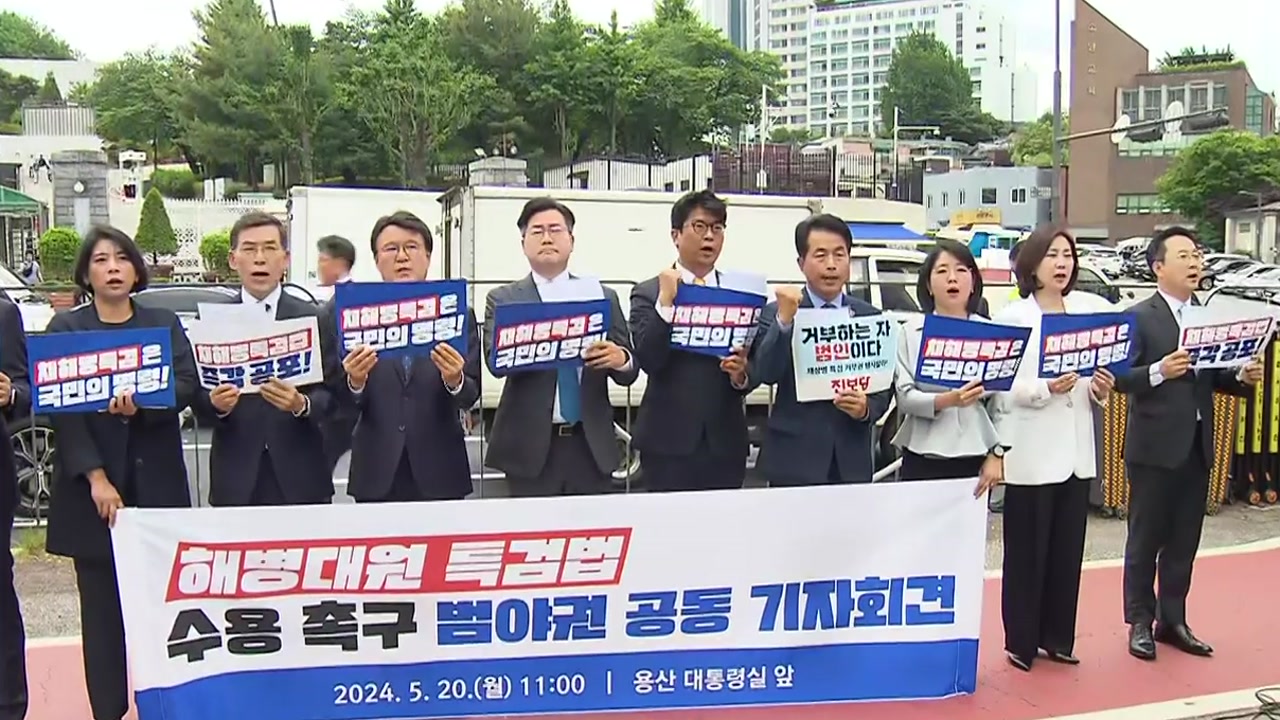 尹, 내일 '채 상병 특검법' 거부권 전망...野 "수용 촉구" 압박