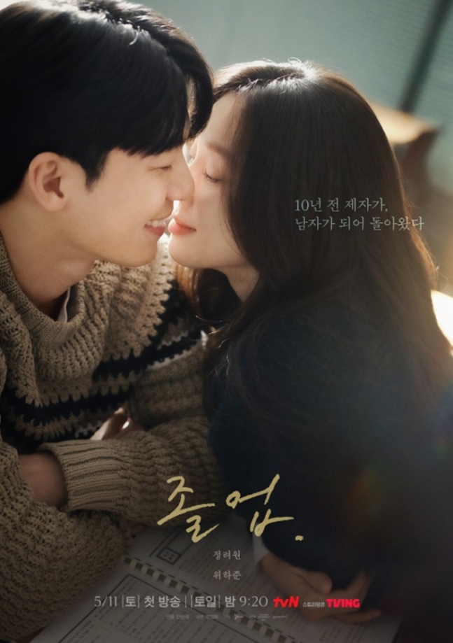 tvN 드라마  '졸업', 음주운전 장면 논란에 삭제…"사려 깊지 못했다"