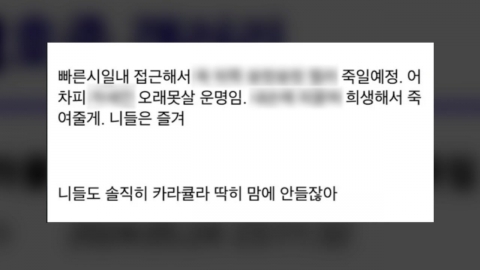 '김호중 학폭 폭로' 유튜버 살인 예고…"오늘 고소 예정"