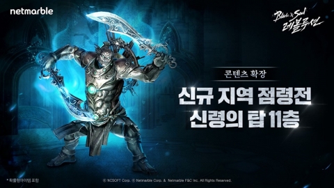 넷마블, '블레이드 & 소울 레볼루션' 지역 점령전 신규 지역 업데이트