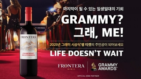 '2025년 그래미 어워드'가 선택한 공식 와인은?…‘프론테라’ 4년 연속 선정  