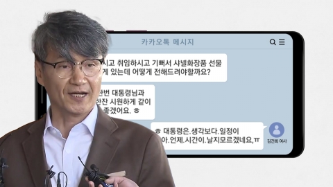 최재영, 김건희와 카톡·대통령실 녹취 제출…검찰총장 "성역 없다"