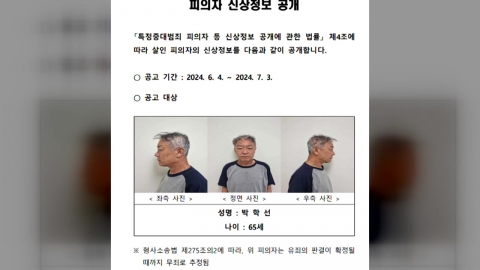 '강남 오피스텔 모녀 살해' 피의자 신상공개...65세 박학선