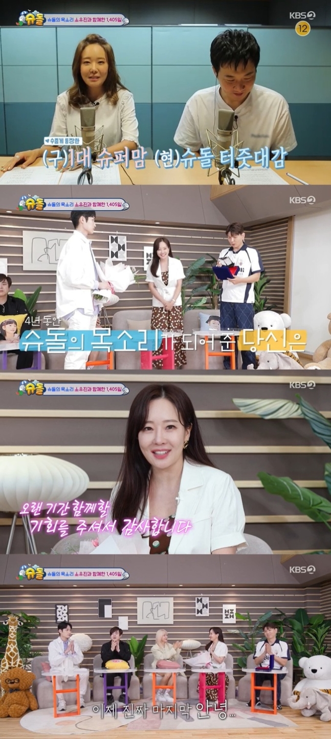 소유진 "아이들 계속 사랑해주길"…'슈돌' 4년 만의 하차 소감