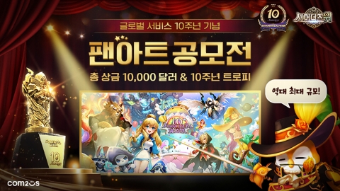 컴투스, ‘서머너즈 워’ 글로벌 서비스 10주년 팬아트 공모전 개최