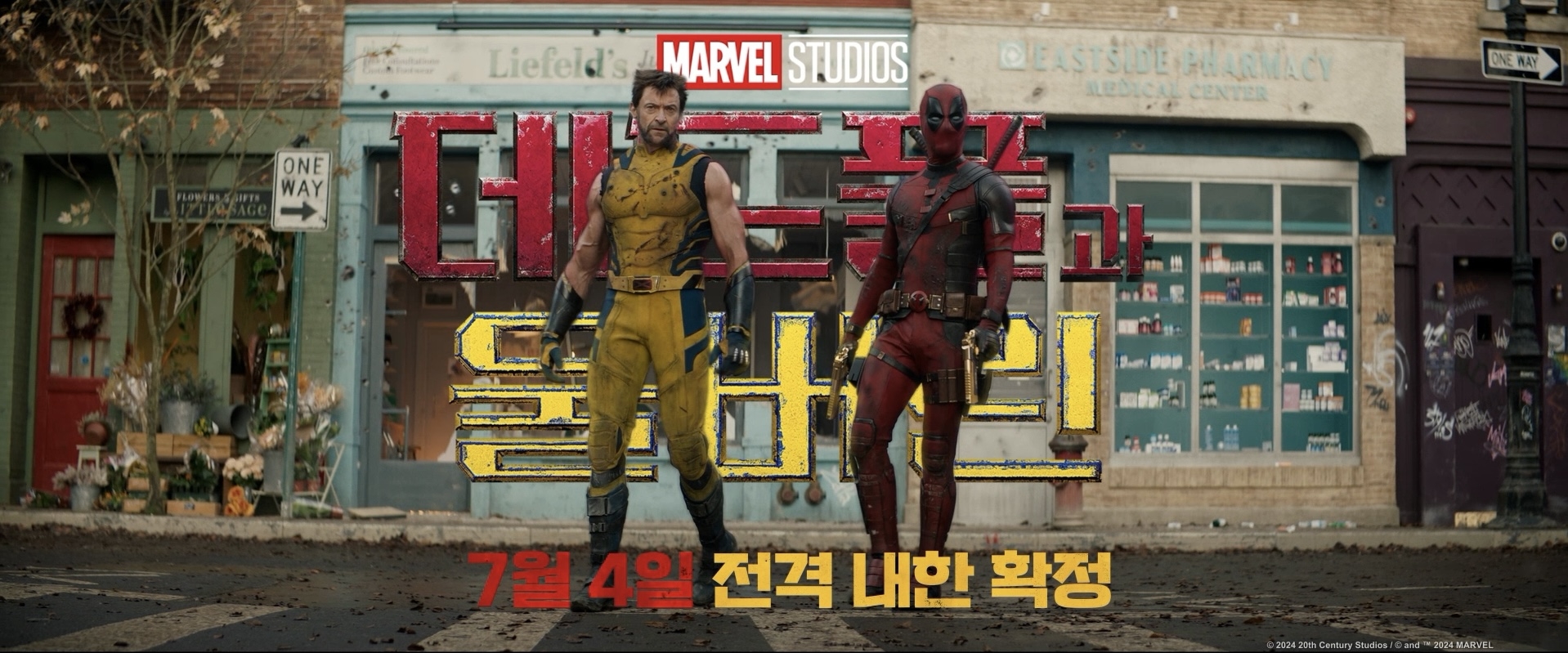 '데드풀과 울버린' 한국 온다…라이언 레이놀즈·휴 잭맨 7월 내한 확정