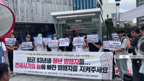 [뉴스퀘어 2PM] 대학가 사회 초년생 울린 100억대 전세 사기