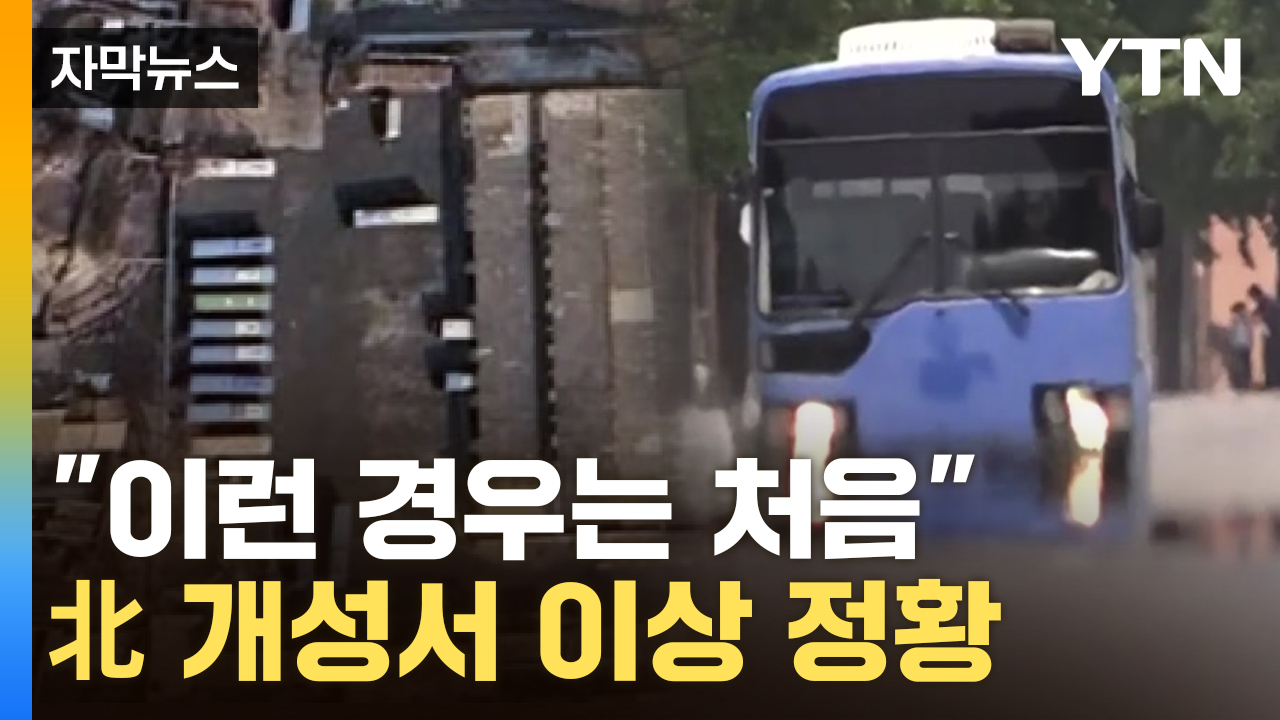[자막뉴스] 北서 대규모로 실종...한국 제품, 어디 갔나 했더니