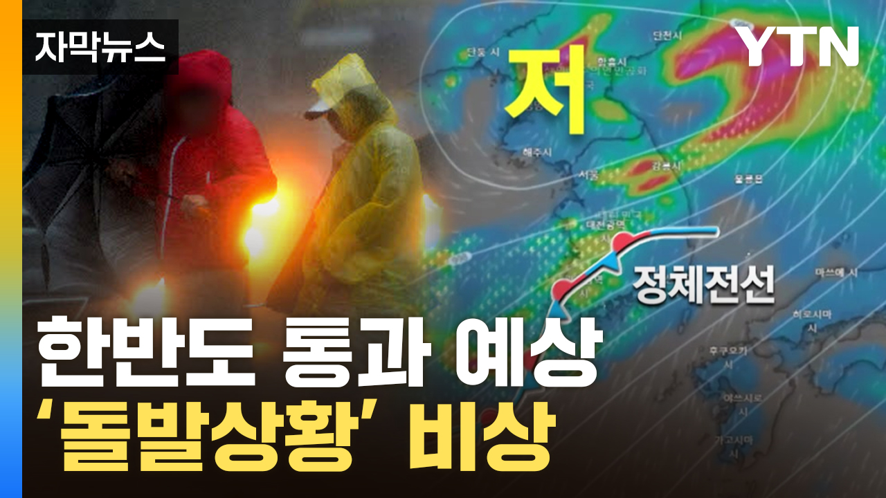 [자막뉴스] 양도 강도도 심상치 않다...'태풍급 비바람' 두려운 구름 | YTN